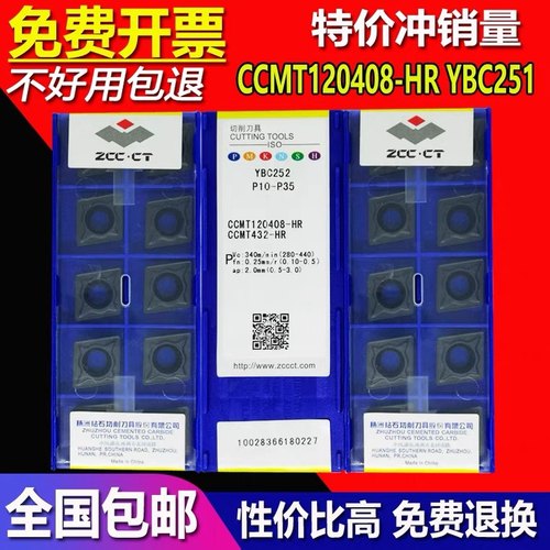 株洲钻石数控刀片CCMT120408