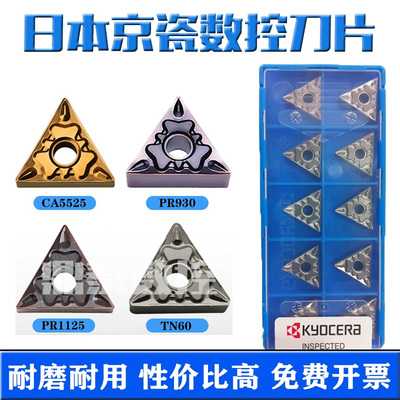 京瓷三角数控刀片TNMG160404HQ MS CA5525 TN60 PR1125 TN6020钢