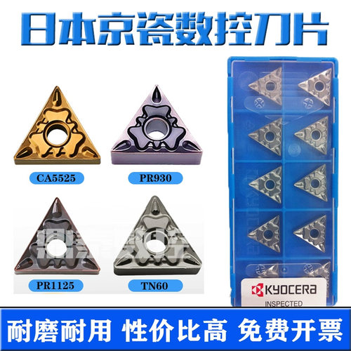 京瓷三角数控刀片TNMG160404HQ MS CA5525 TN60 PR1125 TN6020钢