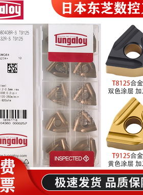日本东芝桃形开槽粗车刀片WNMG080404 WNMG080408R/L-S T9125钢件