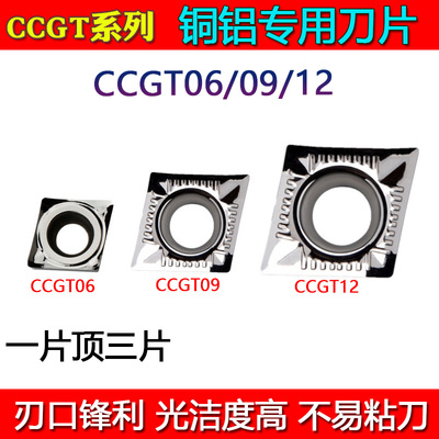 铝用车床镗孔刀片CCGT09T302/09T304-AK菱形数控刀片铜铝内孔刀片