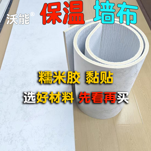 沃能保温墙布内墙保温隔热装 饰一体板室内保暖防寒墙贴保温隔墙板