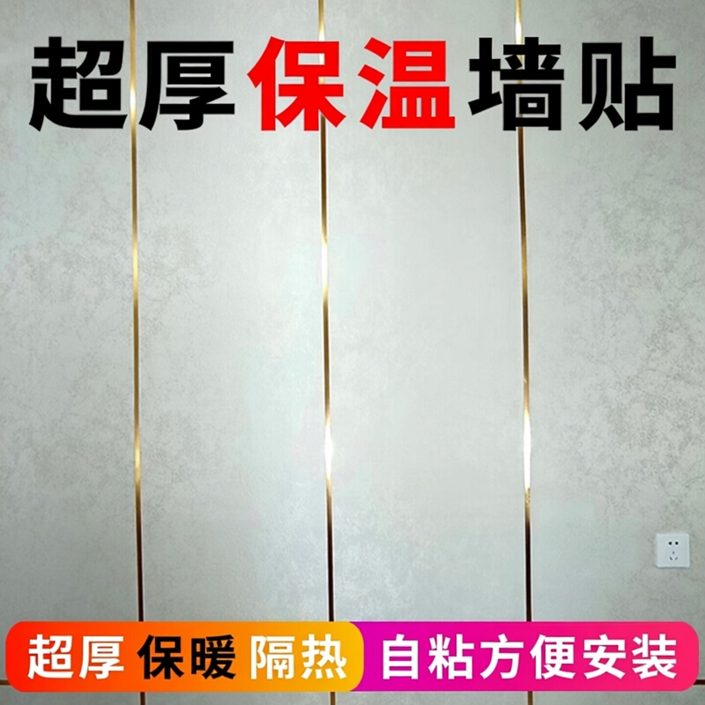 加厚室内保温防寒墙贴阳台卧室墙面防潮隔热内墙保温装饰一体板