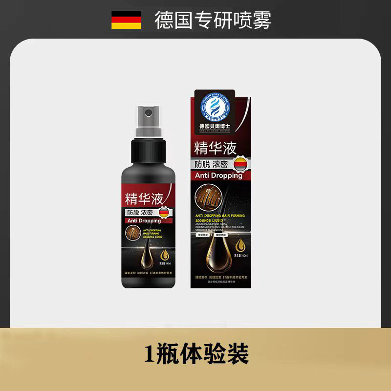 【新用户活动】一瓶生发液