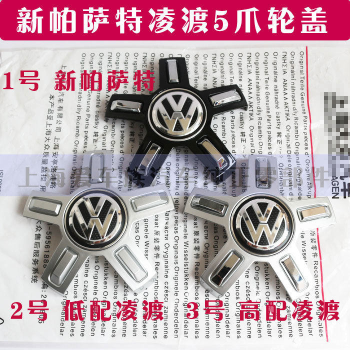 大众新帕萨特轮毂盖改装