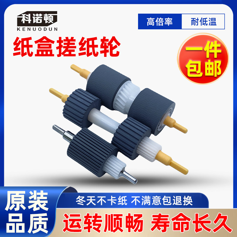 科诺顿施乐4110 4112 4127 1100 700 C75 J75 6550 纸盒搓纸轮