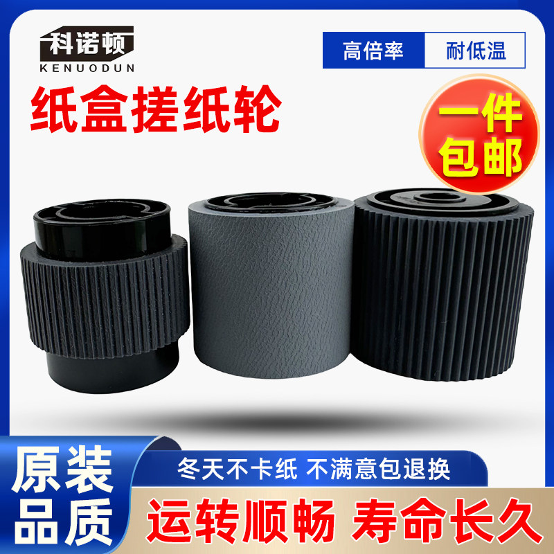 科诺顿适用柯美C6500 C6501 C6000 C7000 C1060 C2060 920 搓纸轮