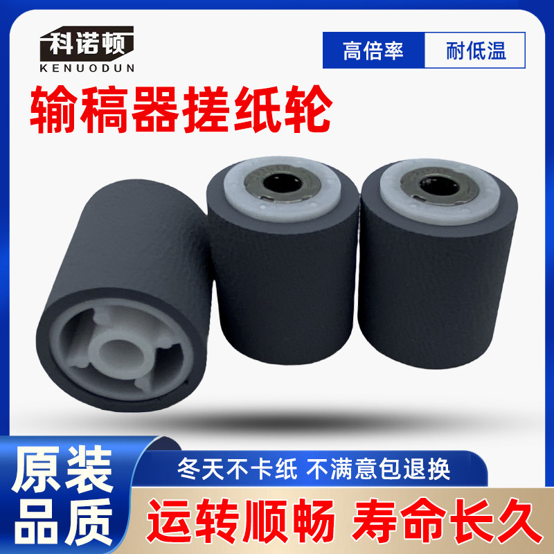 科诺顿适用东芝2508A 3008A 3508A 4508A 5008A 181输稿器搓纸轮