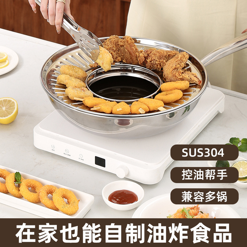 304不锈钢锅边油炸托盘