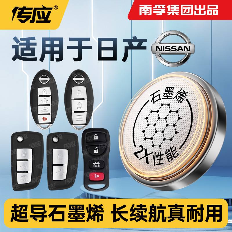 适用日产逍客劲客奇骏途达途乐楼兰ARIYA汽车钥匙电池遥控器电子