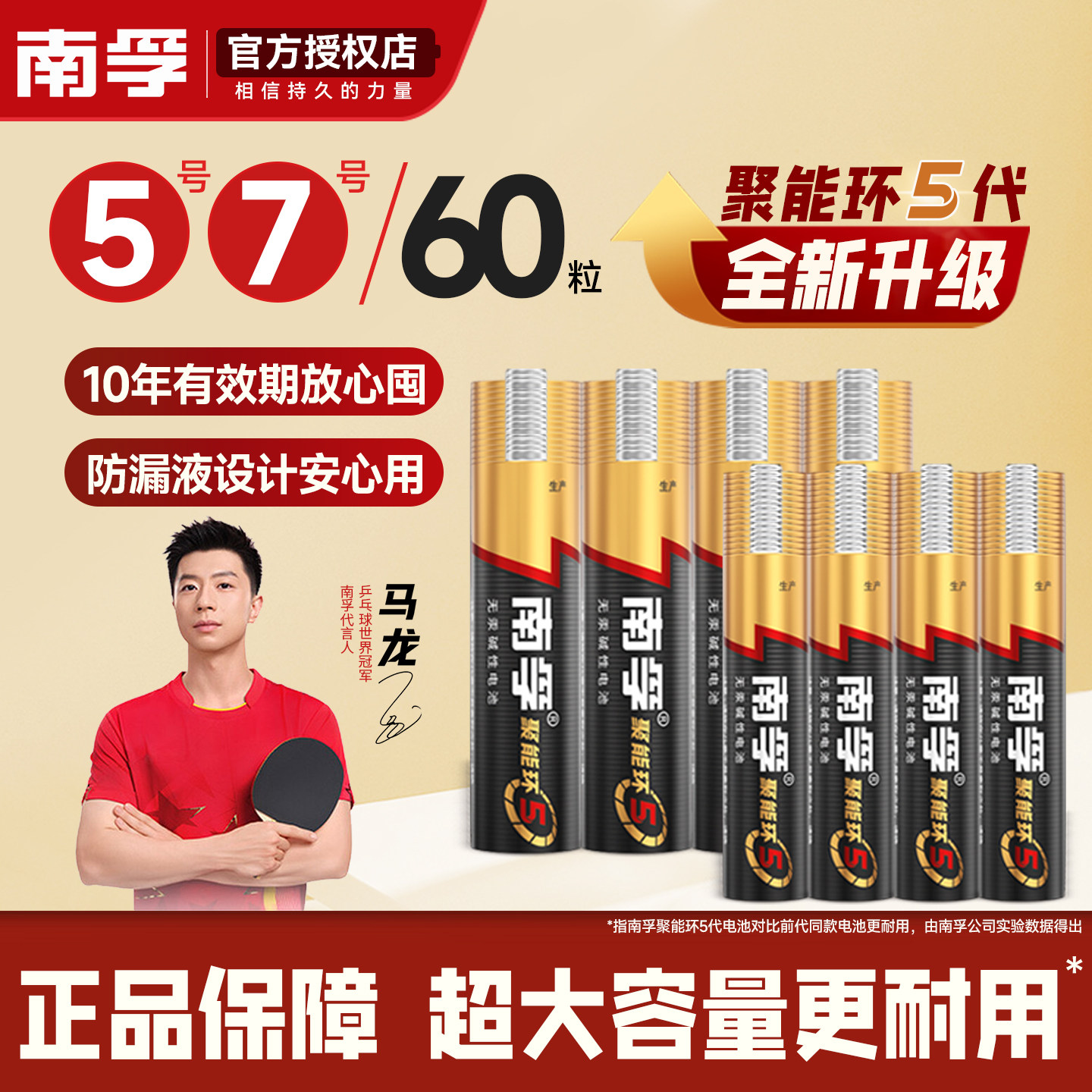 南孚碱性5号60节7七号60粒五号AA儿童玩具LR6空调电视机遥控器汽车话筒LR03鼠标挂钟剃须刀AAA干电池1.5V批发