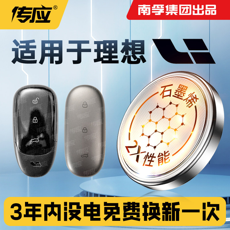 汽车钥匙遥控器电池CR2032