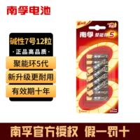Nanfu alkaline No.5 and No. 7 batteries 12 cells, No.5 LR6 children's toy microphone, AA air conditioner, TV remote control, car No. 7 AAA mouse, LR03 wall clock, alarm clock, 1.5V gas meter wholesale thumbnail 2
