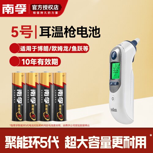 南孚5号碱性电池耳温枪用