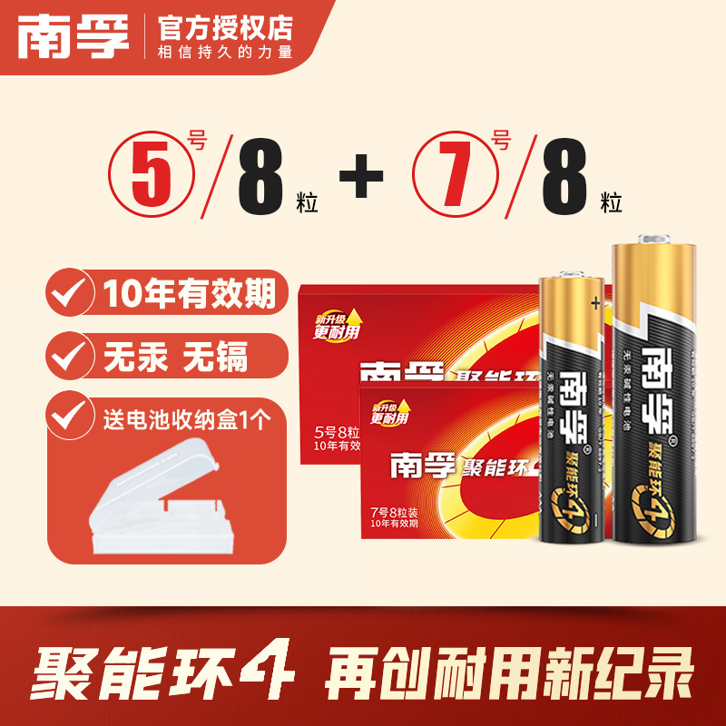 南孚电池5号碱性7号儿童玩具