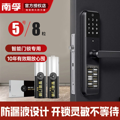 5号电池密码锁智能门锁南孚