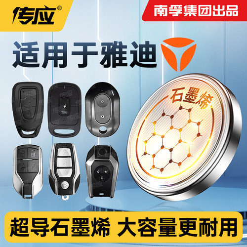 南孚传应CR2032纽扣电池3V适用雅迪电动车电瓶车钥匙遥控器冠能DE2小金果M6欧逸亚迪DM6 DT3欧曼DE8电单车