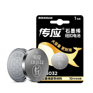 南孚传应CR3032纽扣电池锂3V适用极氪001蓝牙钥匙汽车智能遥控器极客极克ZEEKR009电子钟表头灯门禁卡