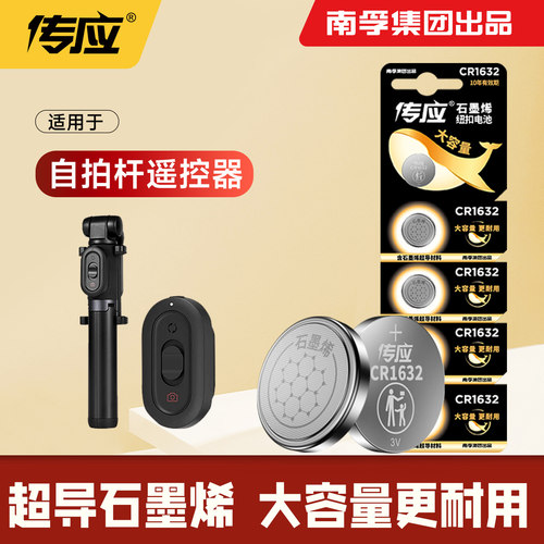 适用自拍杆电池多款手机蓝牙遥控器通用CR2025荣耀CR1632品胜无线拍照三脚架CR1220南孚传应纽扣电池CR2032