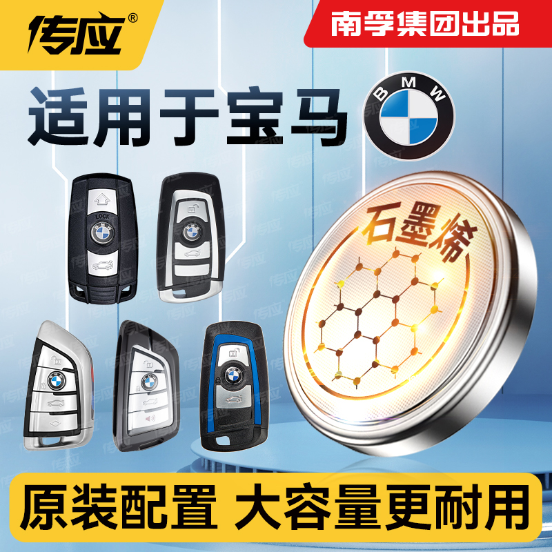 宝马汽车钥匙电池遥控器CR2032