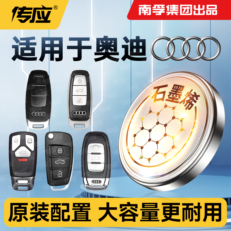 CR2032奥迪汽车钥匙遥控器电池