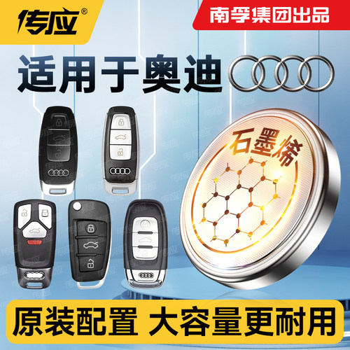 CR2032奥迪汽车钥匙遥控器电池