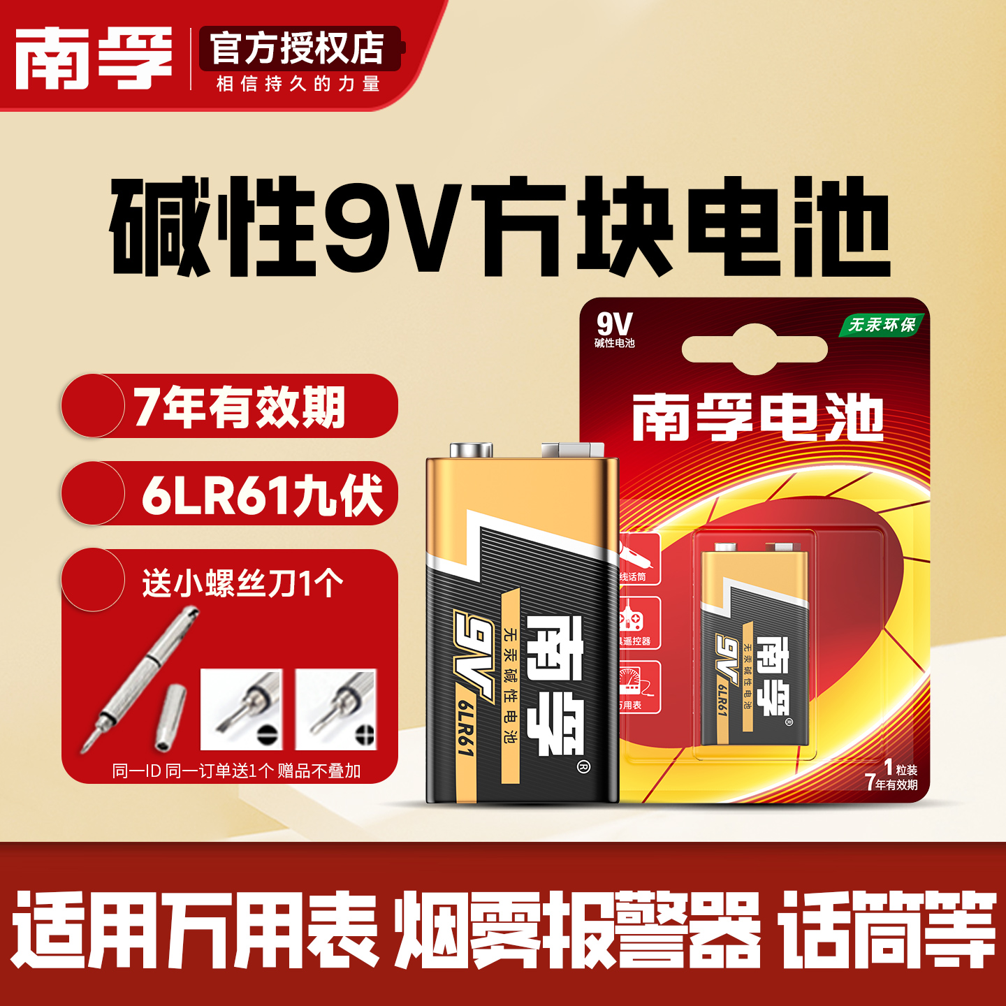 南孚9V万用表碱性电池麦克风