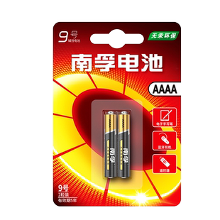 南孚9号碱性电池1.5V适用于电子华为微软笔PAD手写笔触控笔电池九号电池AAAA医疗仪器小号遥控器蓝牙耳机电池