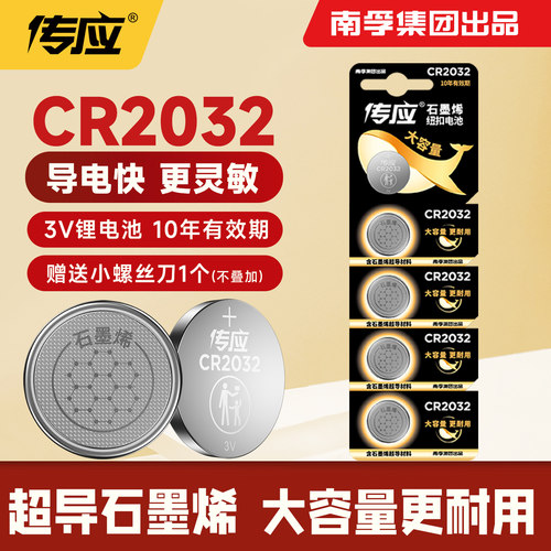 传应CR2032电池汽车钥匙遥控器用