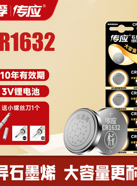 南孚传应纽扣电池CR1632锂3V适用于比亚迪S6丰田凯美瑞RAV4汽车钥匙遥控器智能电子锁f3宋s6速锐s7 l3 e5 byd