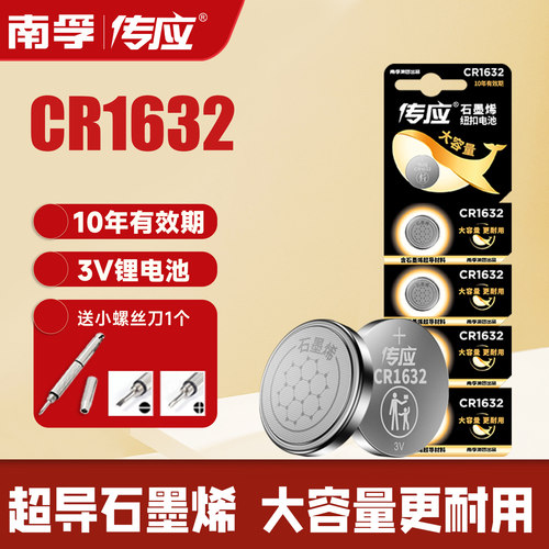 纽扣电池比亚迪S6凯美瑞CR1632