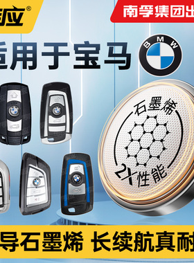 适用于宝马刀锋X1/X2/X3/X4/X5/X6/X7 Z4遥控器汽车钥匙电池CR032专用传应纽扣电子2450