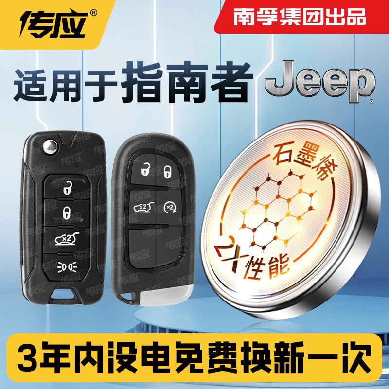 汽车遥控器钥匙电池CR2032