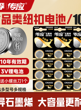 南孚传应纽扣电池CR2032/CR2025/CR1632/CR2016/CR2450适用现代奥迪宝马汽车钥匙遥控器电子体重秤电脑主板3V