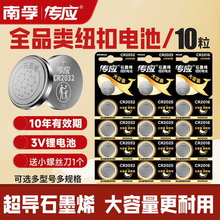 南孚传应纽扣电池CR2032/CR2025/CR1632/CR2016/CR2450适用现代奥迪宝马汽车钥匙遥控器电子体重秤电脑主板3V