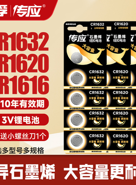 南孚传应CR1632/CR1620/CR1616纽扣电池锂3V适用比亚迪S6 F3 L3 E5丰田凯美瑞RAV4汉兰达汽车钥匙遥控器