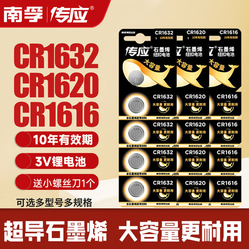 cr1632汽车钥匙遥控器纽扣电池