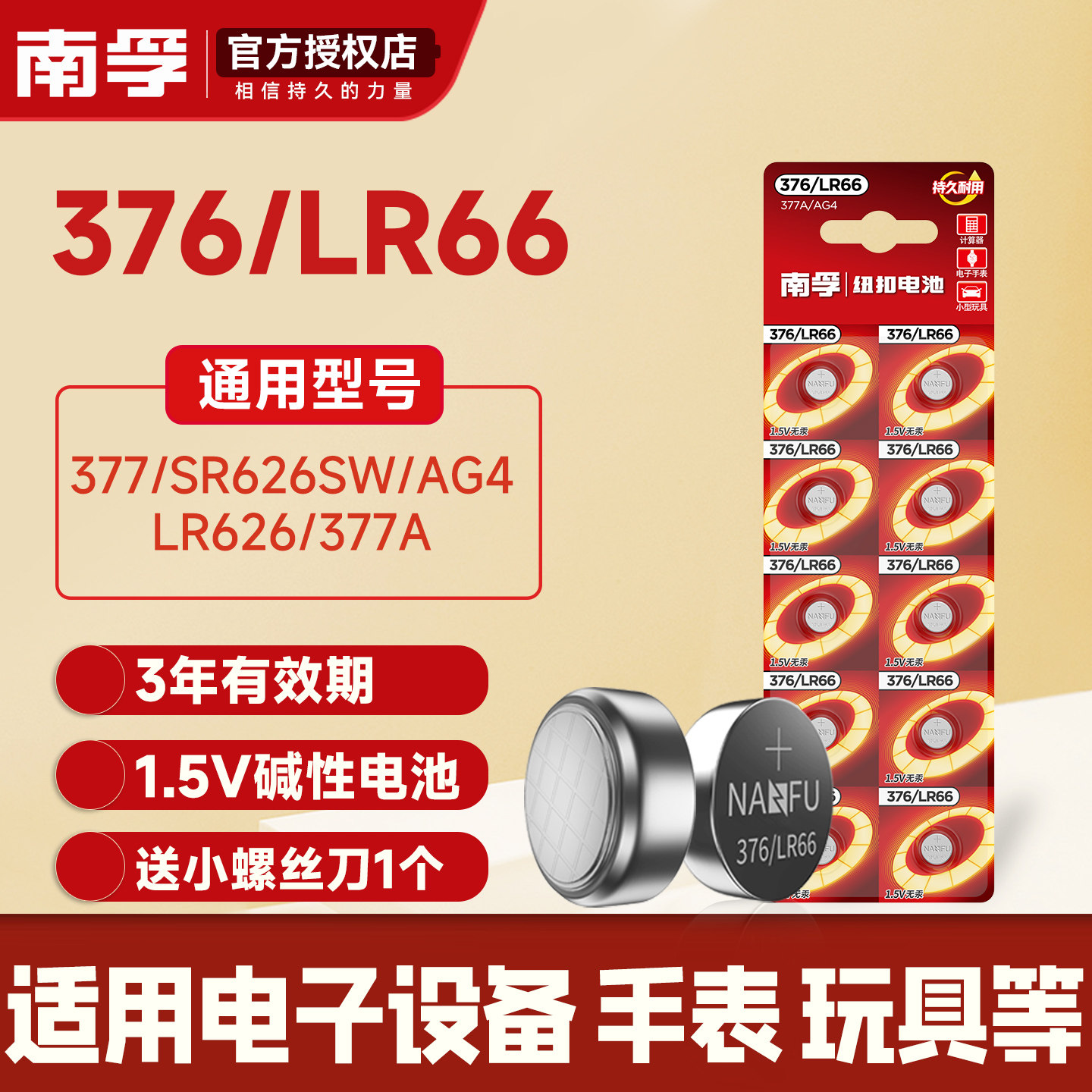 377ASR626sw卡西欧手表电池图片