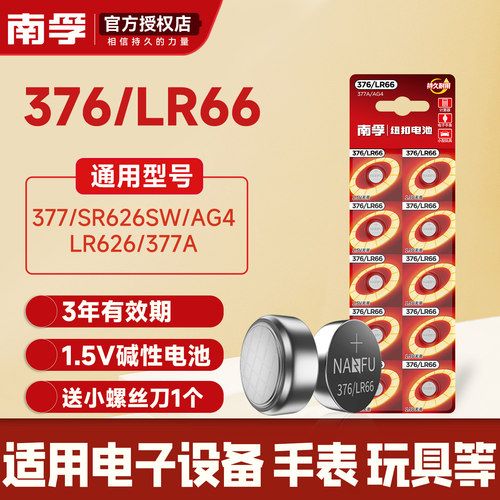 377ASR626sw卡西欧手表电池