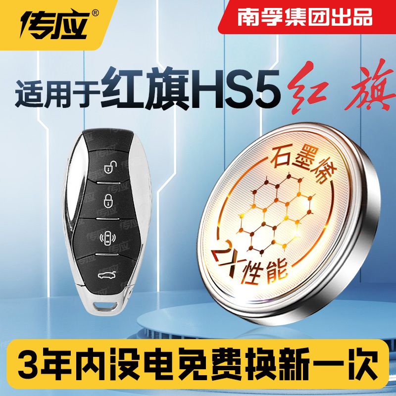 红旗汽车钥匙遥控器电池CR203