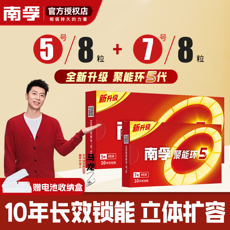 南孚电池5号碱性7号儿童玩具