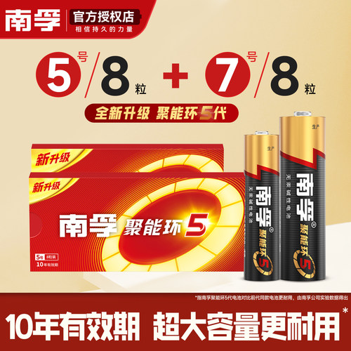 南孚电池5号碱性7号儿童玩具