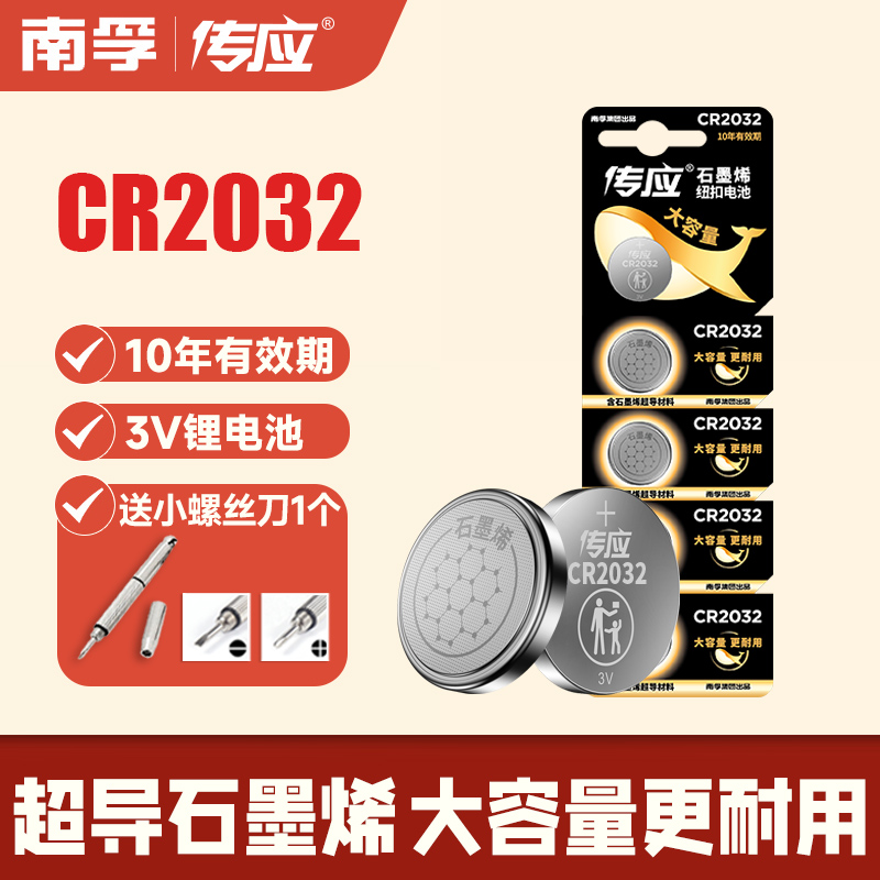 传应CR2032电池汽车钥匙遥控器用