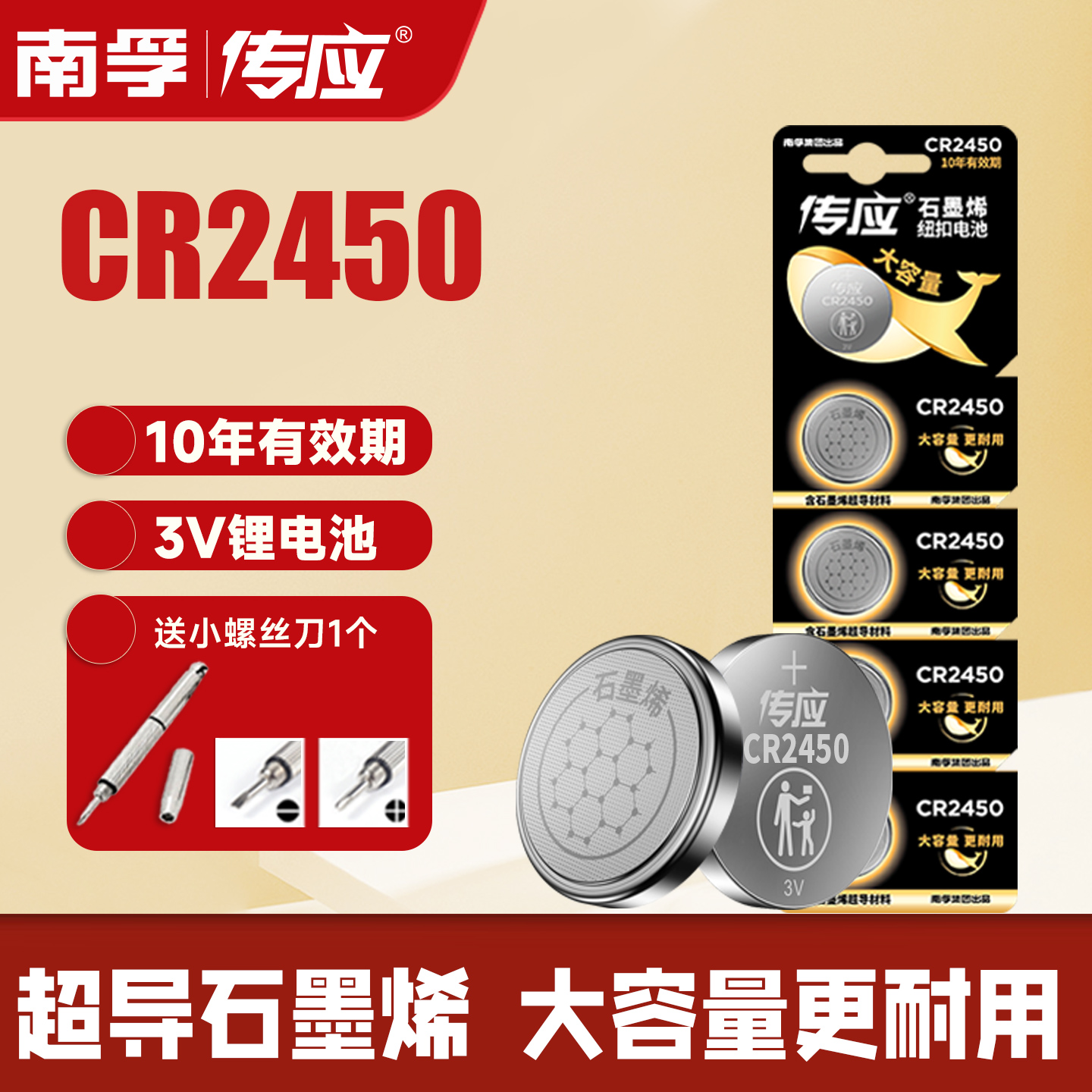 南孚CR2450纽扣电池汽车钥匙专用