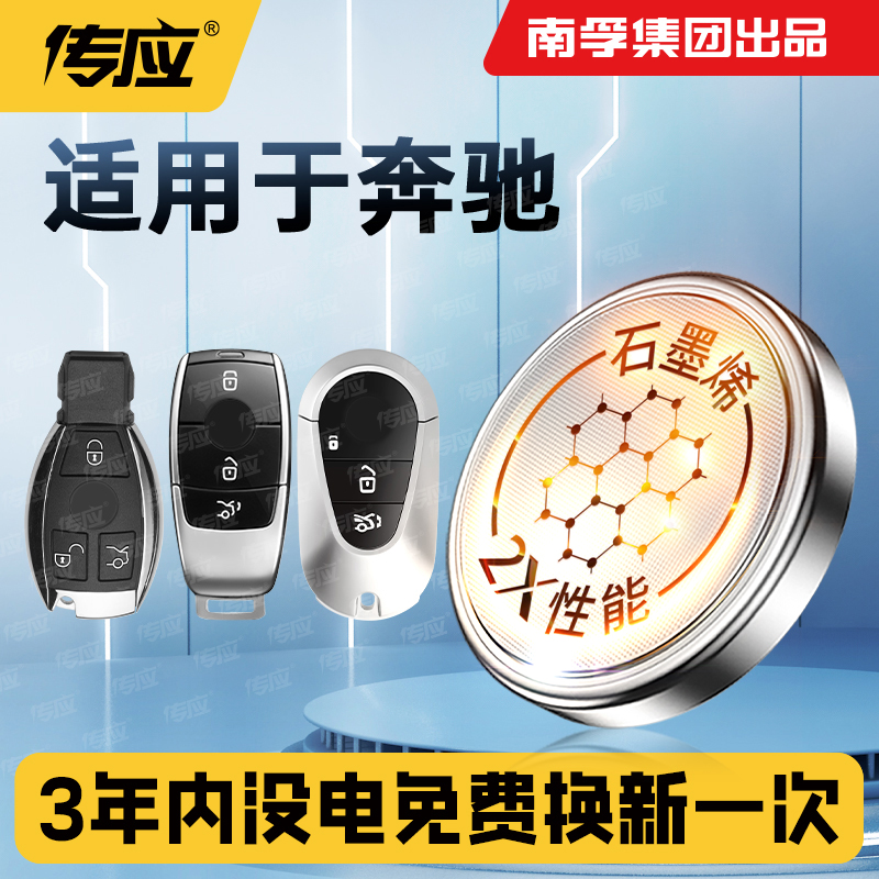 奔驰汽车钥匙电池CR2025