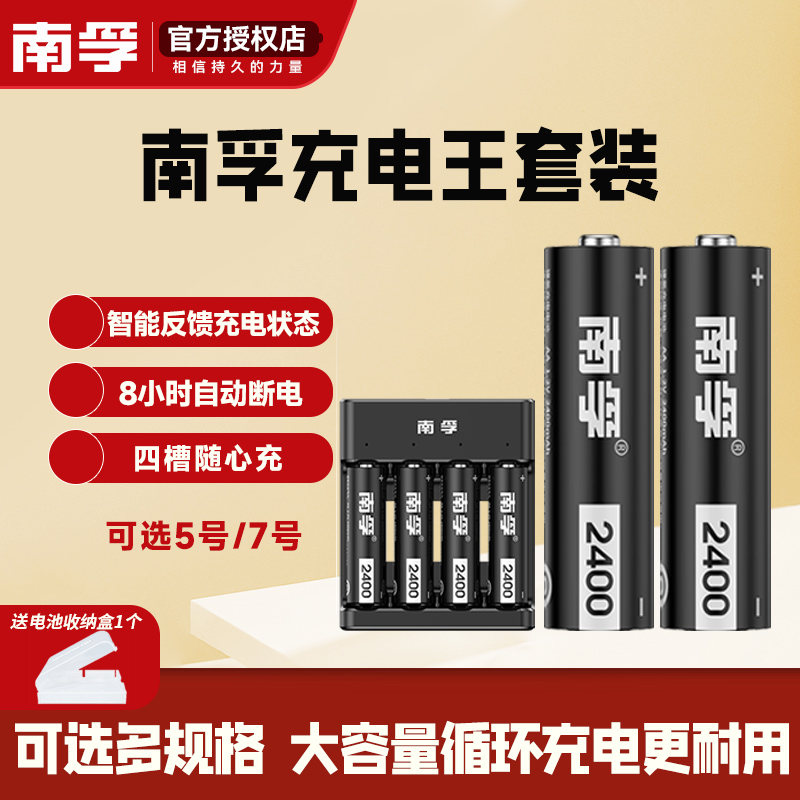 南孚充电电池5号7号相机闪光灯