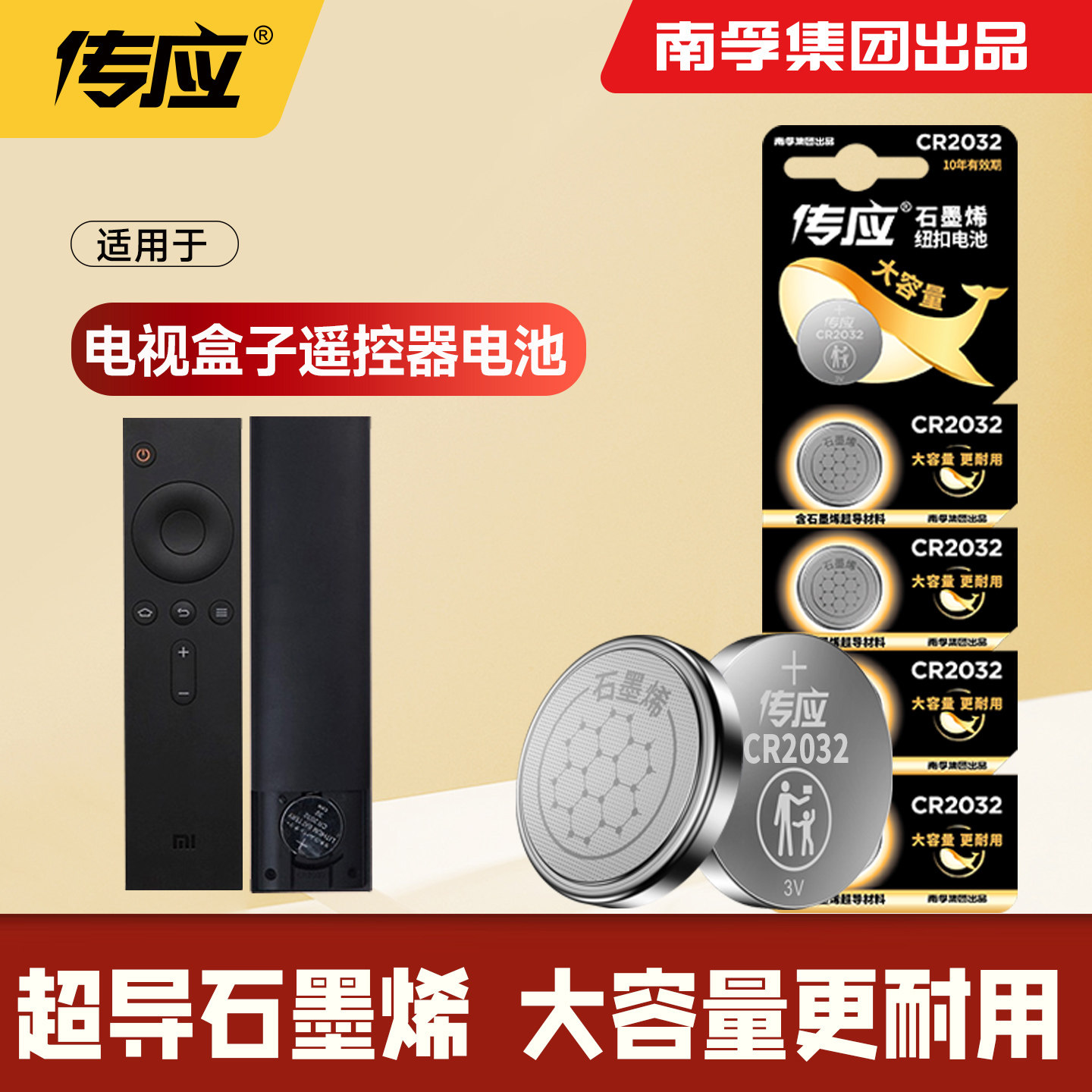 适用于米电视盒子遥控器电池CR2032南孚传应 2s 3a 3s 4 4a 4s跑步机蓝牙摇控板机顶盒圆形小电子纽扣电池