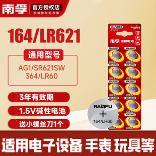 LR621 364碱性适用丹尼尔惠灵顿卡西欧dw阿玛尼天梭CK浪琴石英手表ag1 南孚164 LR60纽扣电池通用SR621SW