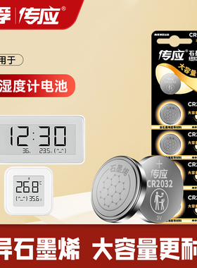 适用于米家蓝牙温湿度计专用电池2/3代 pro小电子纽扣电池3V南孚传应智能CR2032大容量2450温湿度传感器