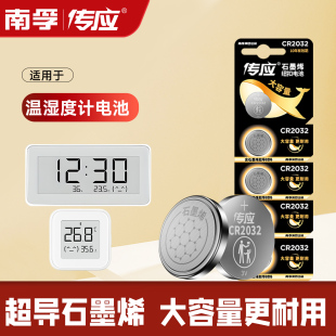 适用于米家蓝牙温湿度计专用电池2 pro小电子纽扣电池3V南孚传应智能CR2032大容量2450温湿度传感器 3代